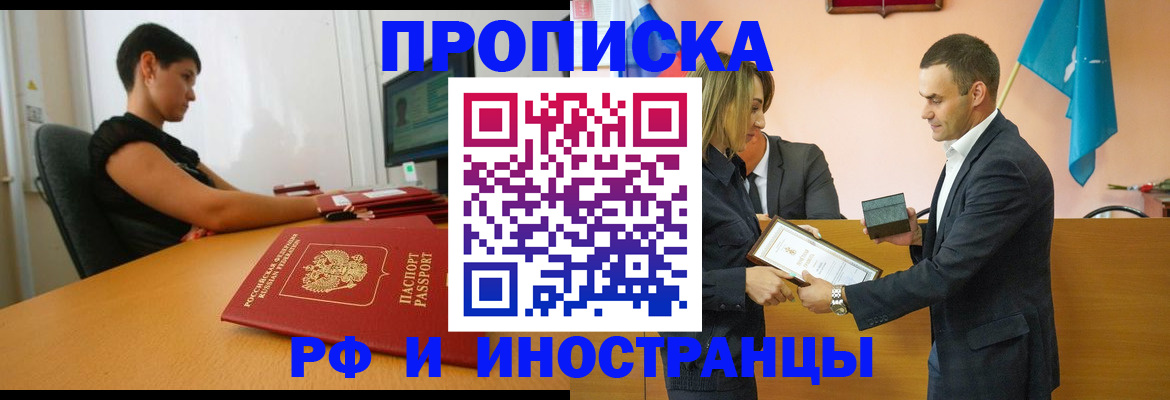 прописка иностранных граждан в Камызяке